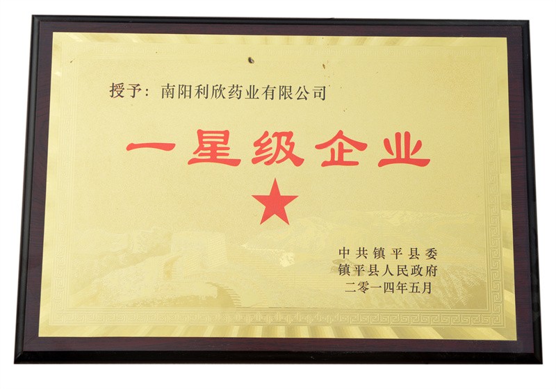 一星級企業(yè)